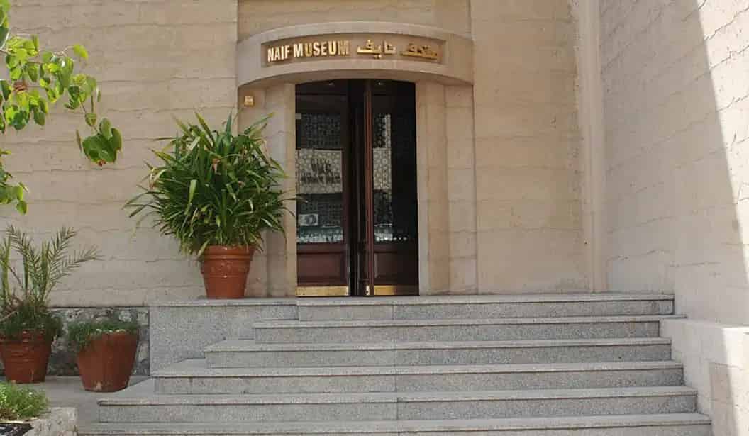 متحف نايف