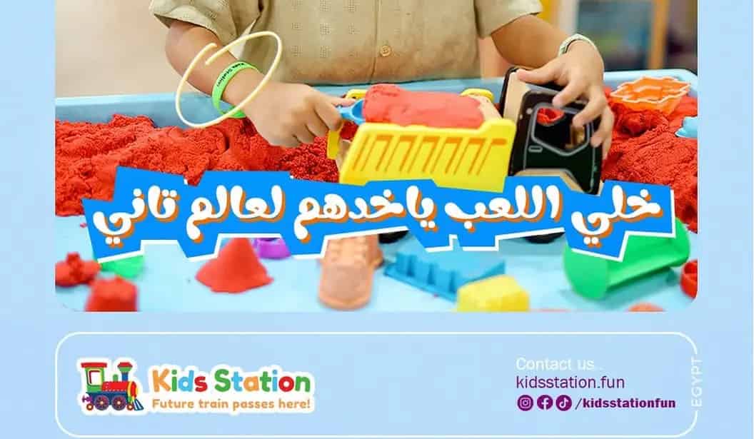Kids Station | Rehab